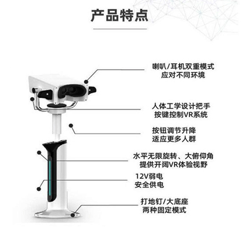 vr telescope, VR viewing platform all-in-one machine, virtual reality panoramic equipment, scenic area exhibition hall, cultural and tourism sightseeing experience Specification drawing