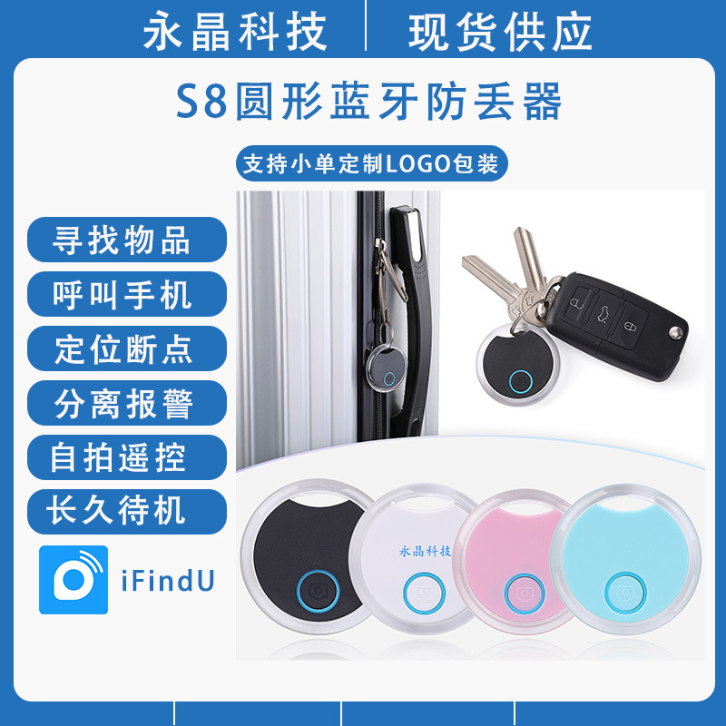 Cross-border source Bluetooth positioning and tracking two-way finder, crystal key Finder S8 circular Bluetooth anti-loss device full figure