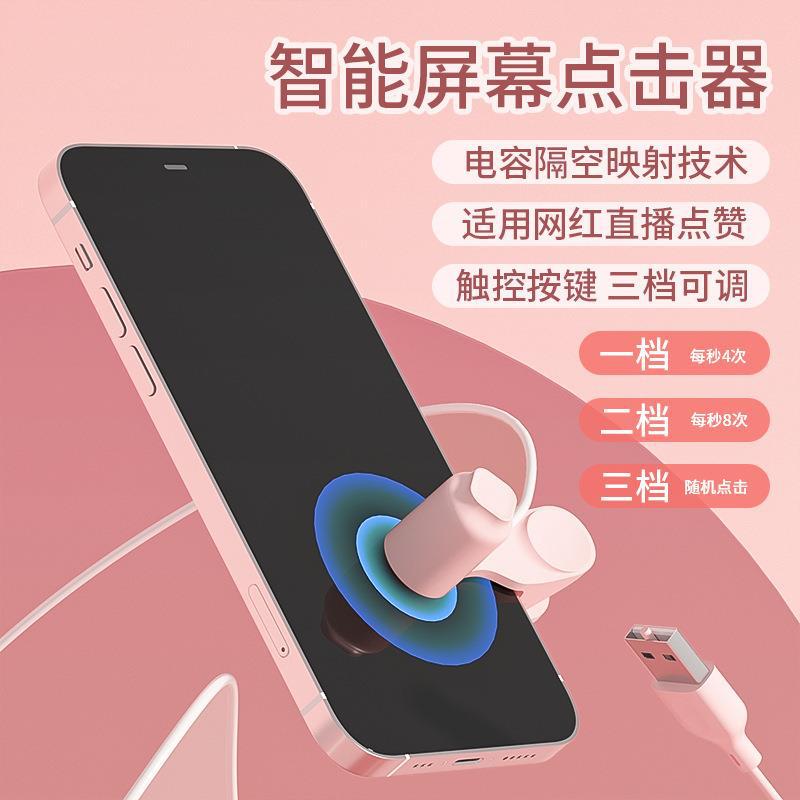 "Internet celebrity Douyin click to gain followers, live streaming likes, games, mobile game platform, lazy screen auto-click device. details Picture