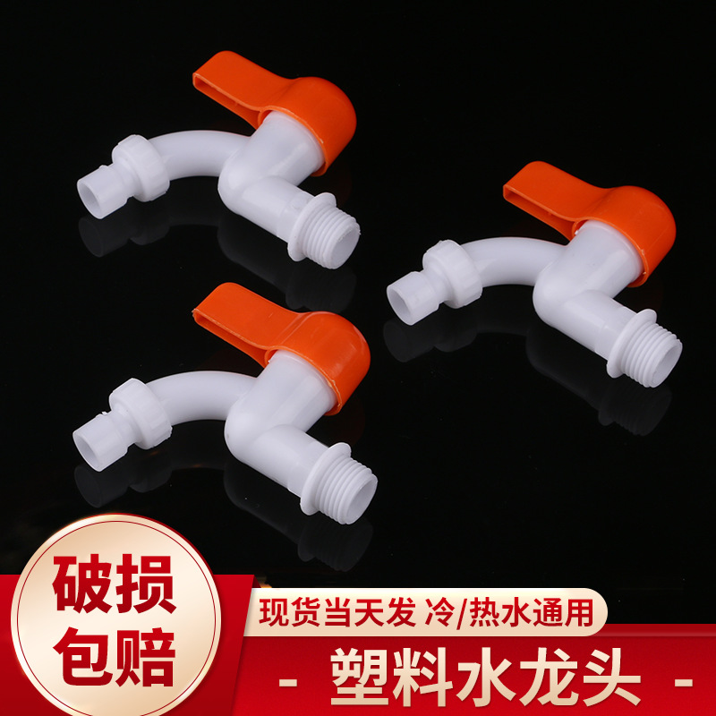 Plastic faucets, kitchen, household washing machine, bathroom, universal tap water, plastic construction site, commercial faucets full figure