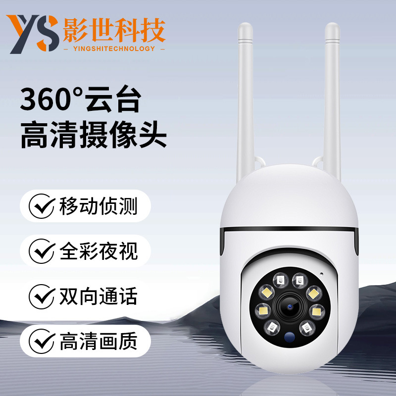 The cross-border best-selling A7 high-definition 1080P camera, night vision, intelligent WiFi, voice intercom and remote security monitoring full figure