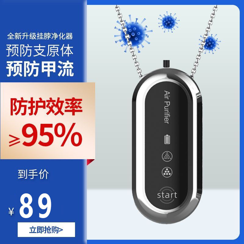 【 Preventing Mycoplasma Influenza A 】 Portable neck-hanging air purifier, negative ion electronic mask, purification wonder Specification drawing