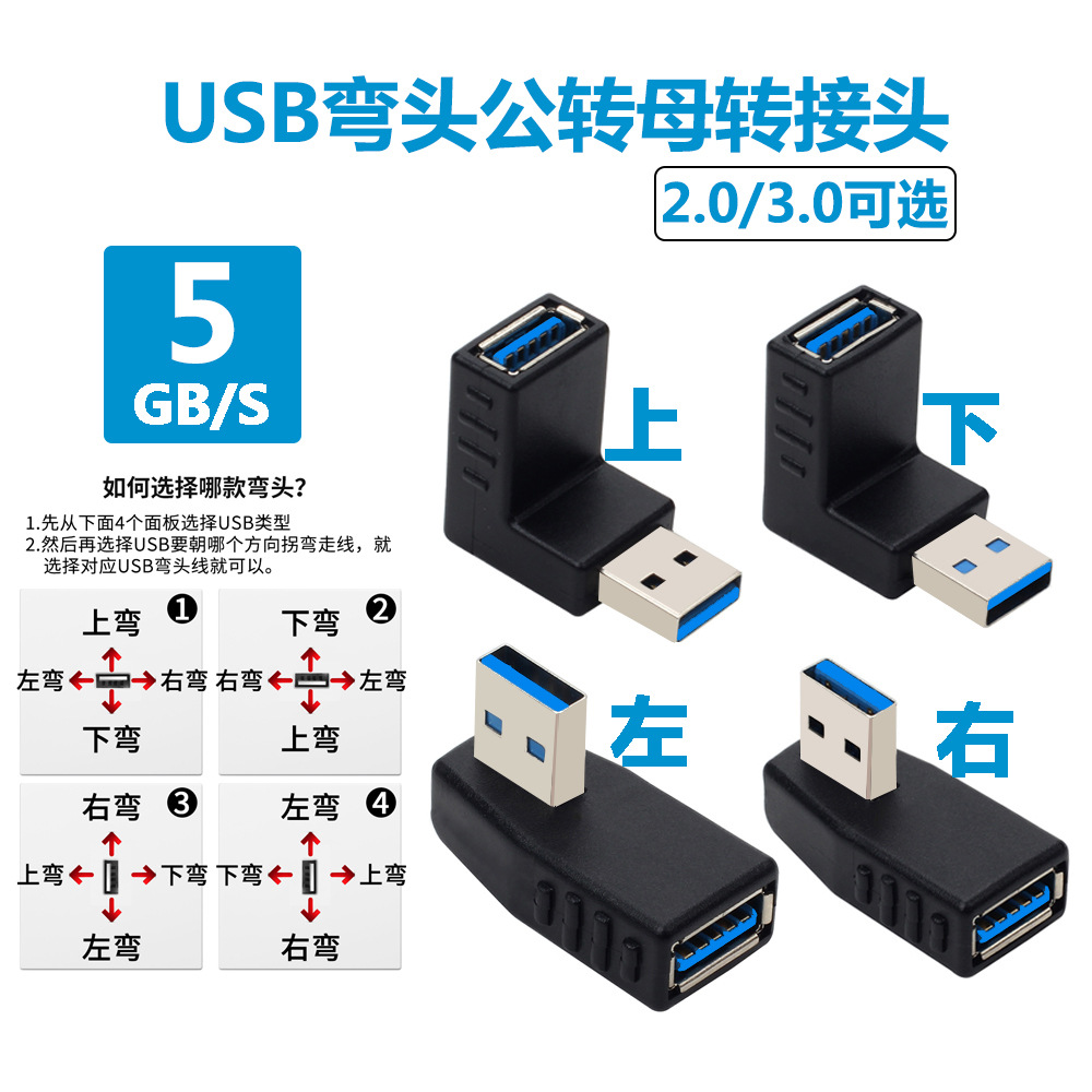 High-speed elbow USB3.0 male-to-female right-angle data extension computer adapter L-shaped 90-degree male-to-female rotation full figure