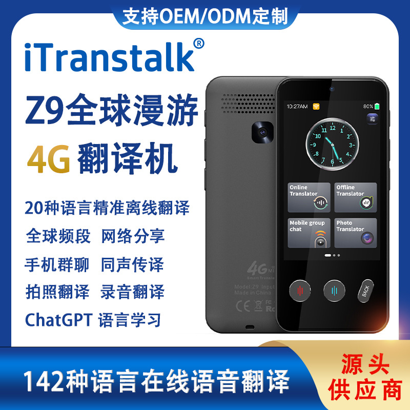 The cross-border version for foreign trade can insert a 4G card and translate between 142 languages offline, including Arabic and Vietnamese full figure