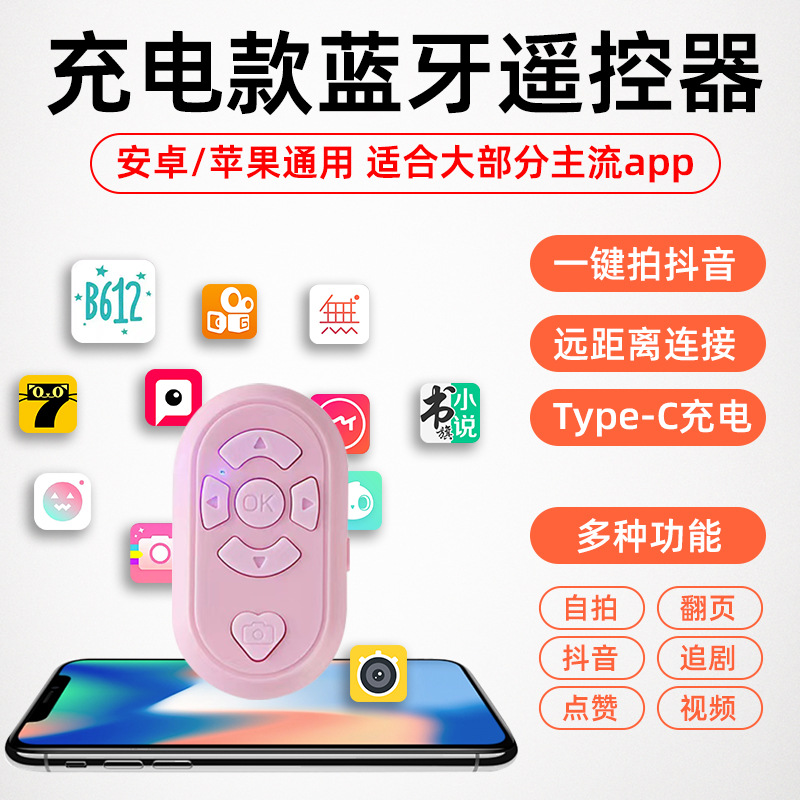 A mobile phone remote control with Bluetooth for taking photos, remote recording, short video browsing and Douyin. It is compatible with both Apple and Android devices details Picture