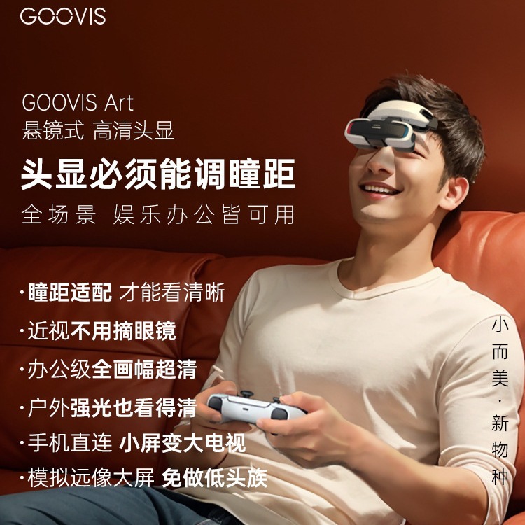 GOOVIS Art high-definition 3D head-mounted display, non-VR /AR smart glasses connected to mobile phones, computers and game consoles full figure
