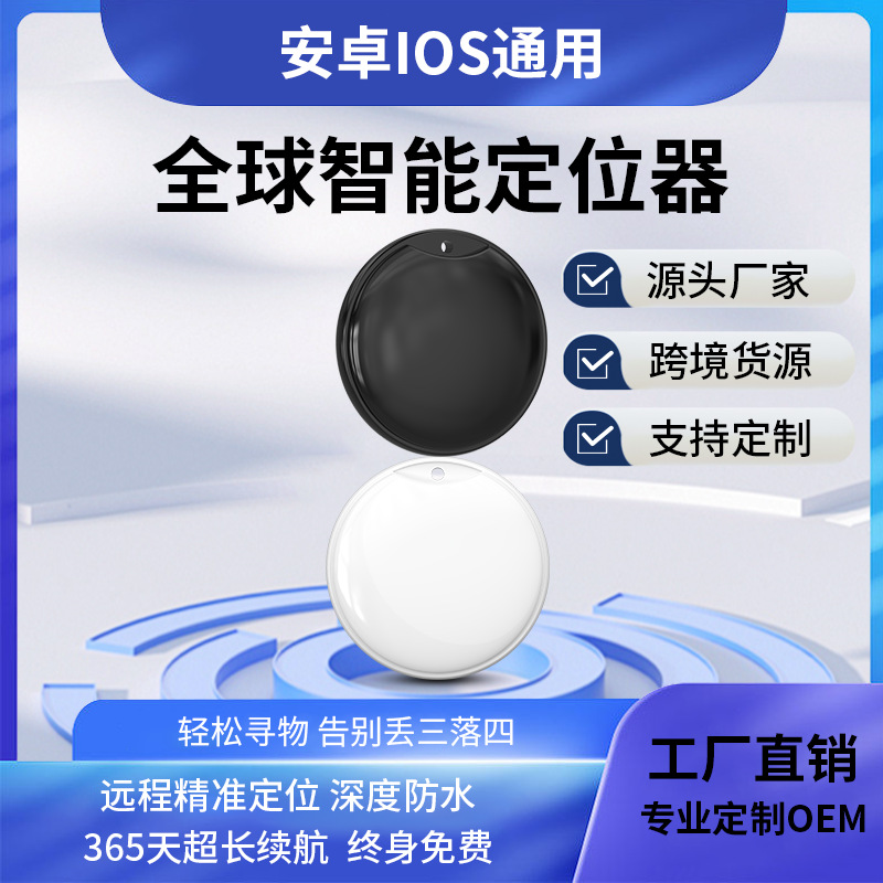 Bluetooth Smart anti-loss device, universal for IOS and Android, anti-loss device for pets, the elderly and pet trackers details Picture