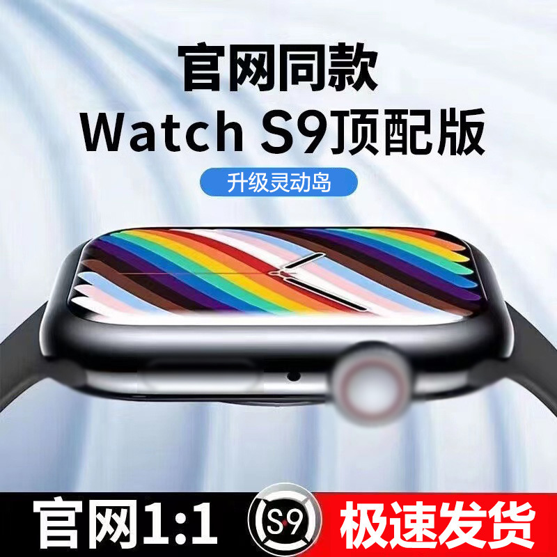 The new Huaqiangbei S9 smartwatch for cross-border phone calls, watch for men and women, NFC fitness band, Dynamic Island full figure