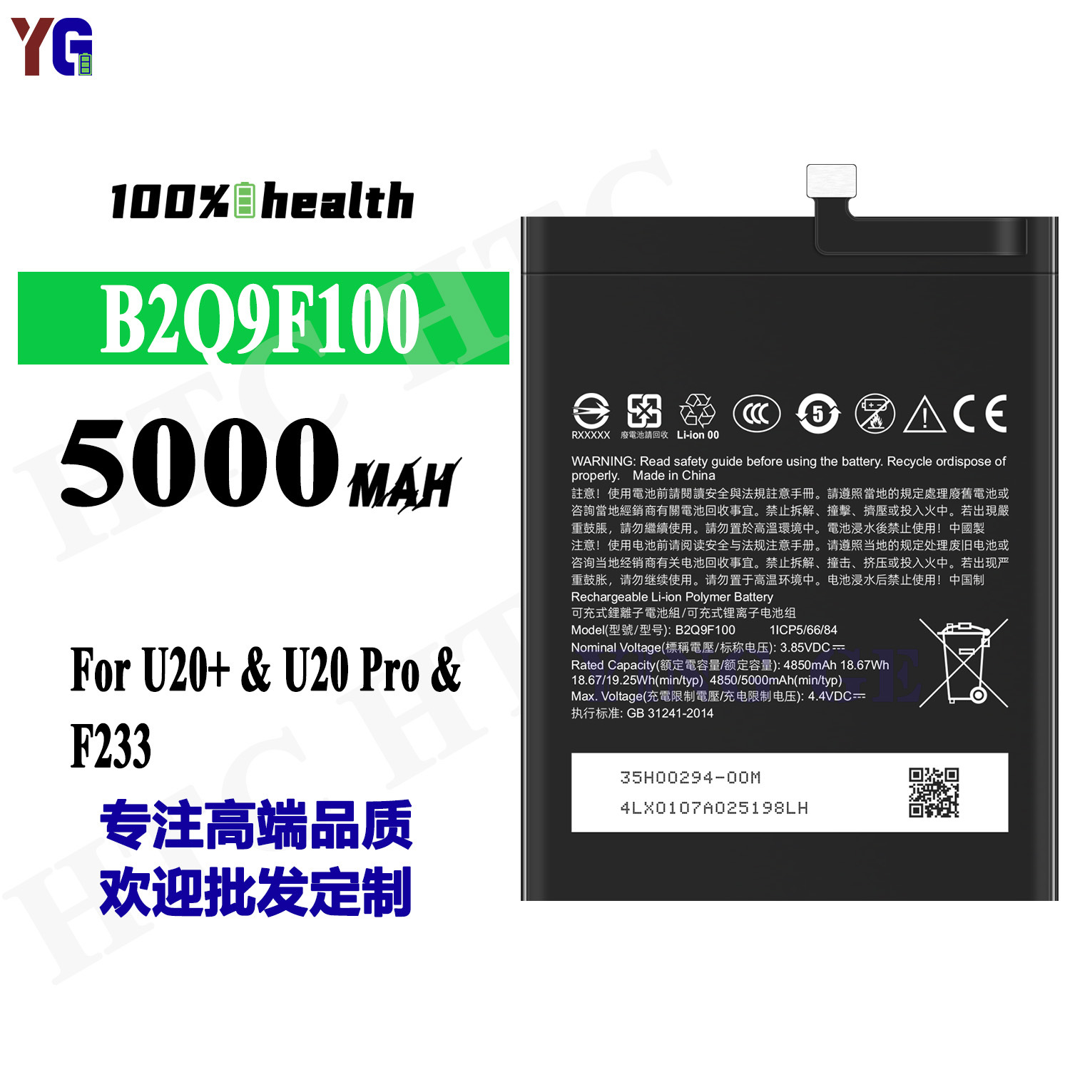 Suitable for HTC mobile phone batteries U20+/U20 Pro/F233 mobile phone rechargeable battery B2Q9F100 factory wholesale full figure