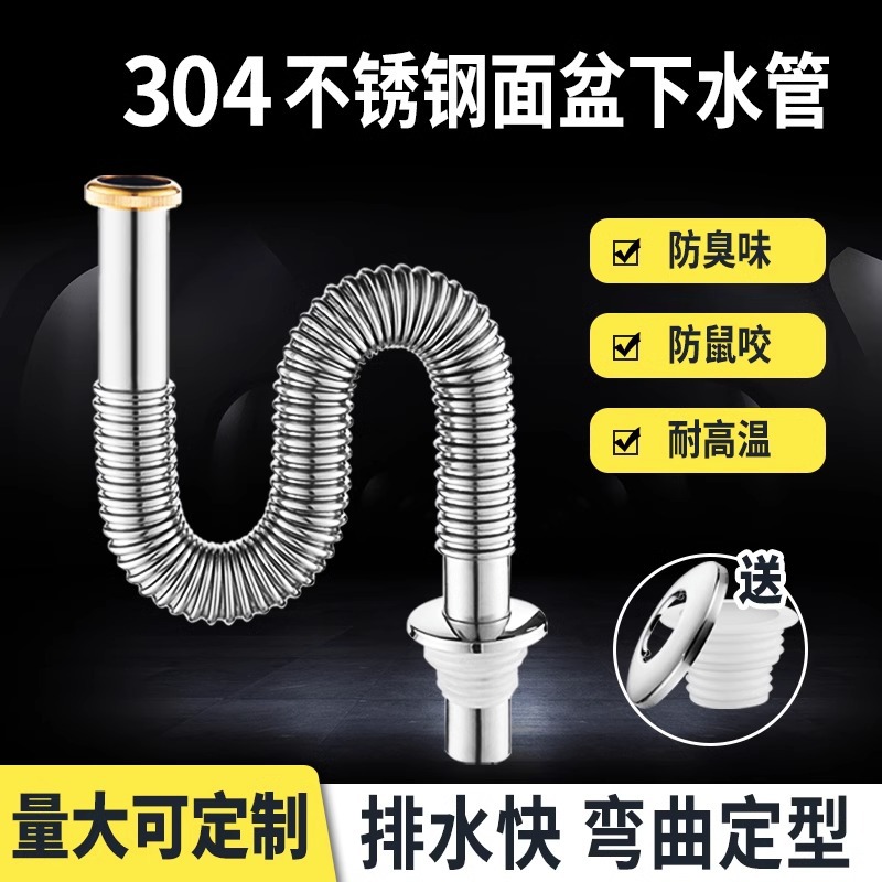 304 stainless steel washbasin drainpipe, anti-odor washbasin, washbasin under-sink accessories, drainage pipe, high-temperature resistant full figure