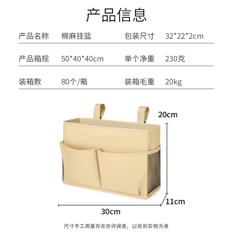 Bedside storage bags, upper bunk storage in dormitories, mobile phone hanging bags on college students' beds, fabric hanging baskets beside dormitories Specification drawing