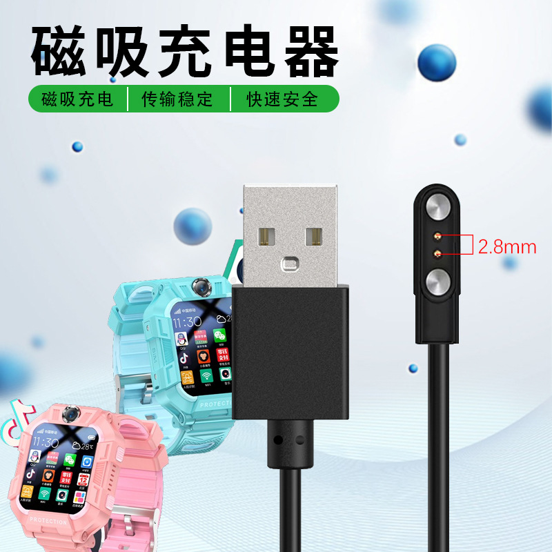 2-contact HW16 magnetic charging cable, 2-pin smart children's watch, HW12 magnetic universal charger, 2-pin 2.8 details Picture