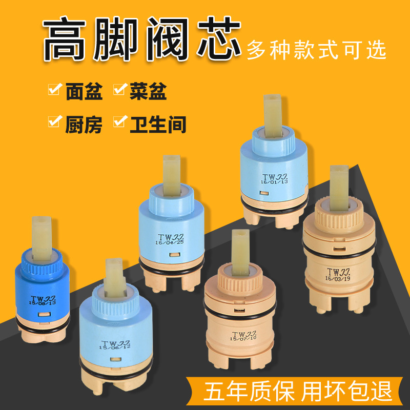 Taiwan Jiujiu high-foot valve core 25/35/40 kitchen basin hot and cold water faucet ceramic valve core three-position upper sealing water full figure