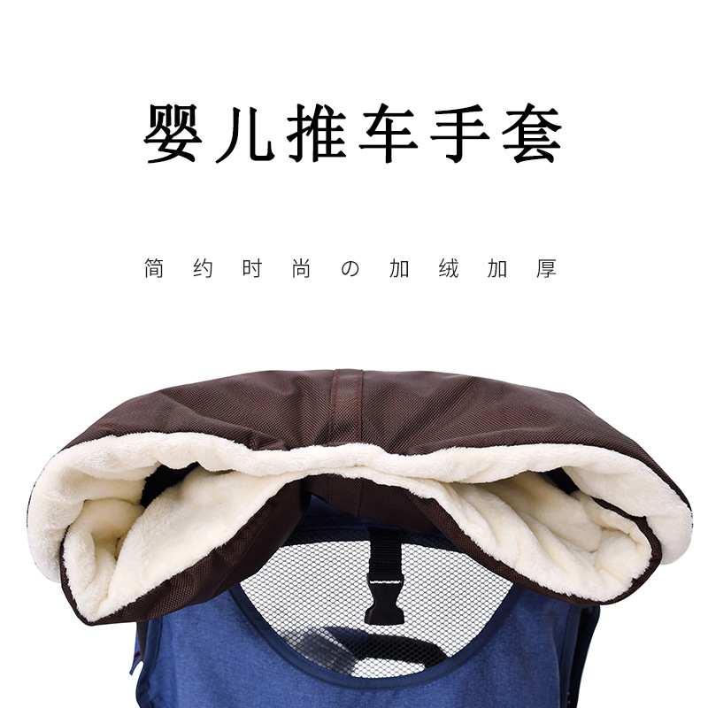 The manufacturer wholesals winter baby strollers, warm gloves, umbrella strollers, cold-proof and fleece thick plush baby stroller handles, gloves and covers full figure
