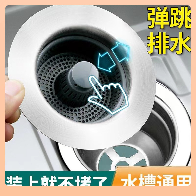 The new type of kitchen sink bouncing core, household anti-clogging press filter, basket, dishwashing sink, drain, and drainage wonder full figure