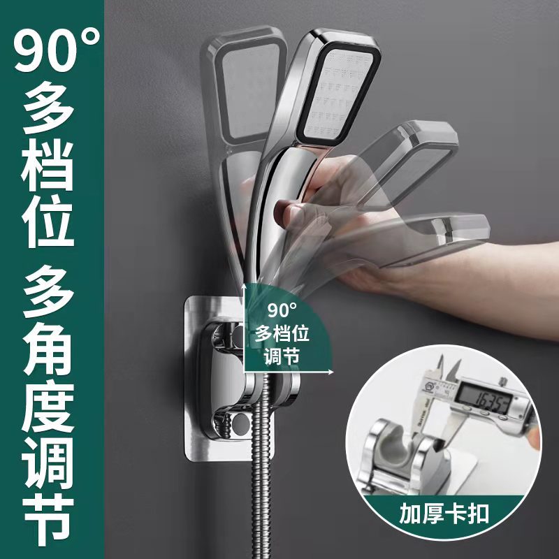 No-hole shower head, strong adhesive, adjustable shower head stand, bathroom accessories, universal fixed base accessories full figure