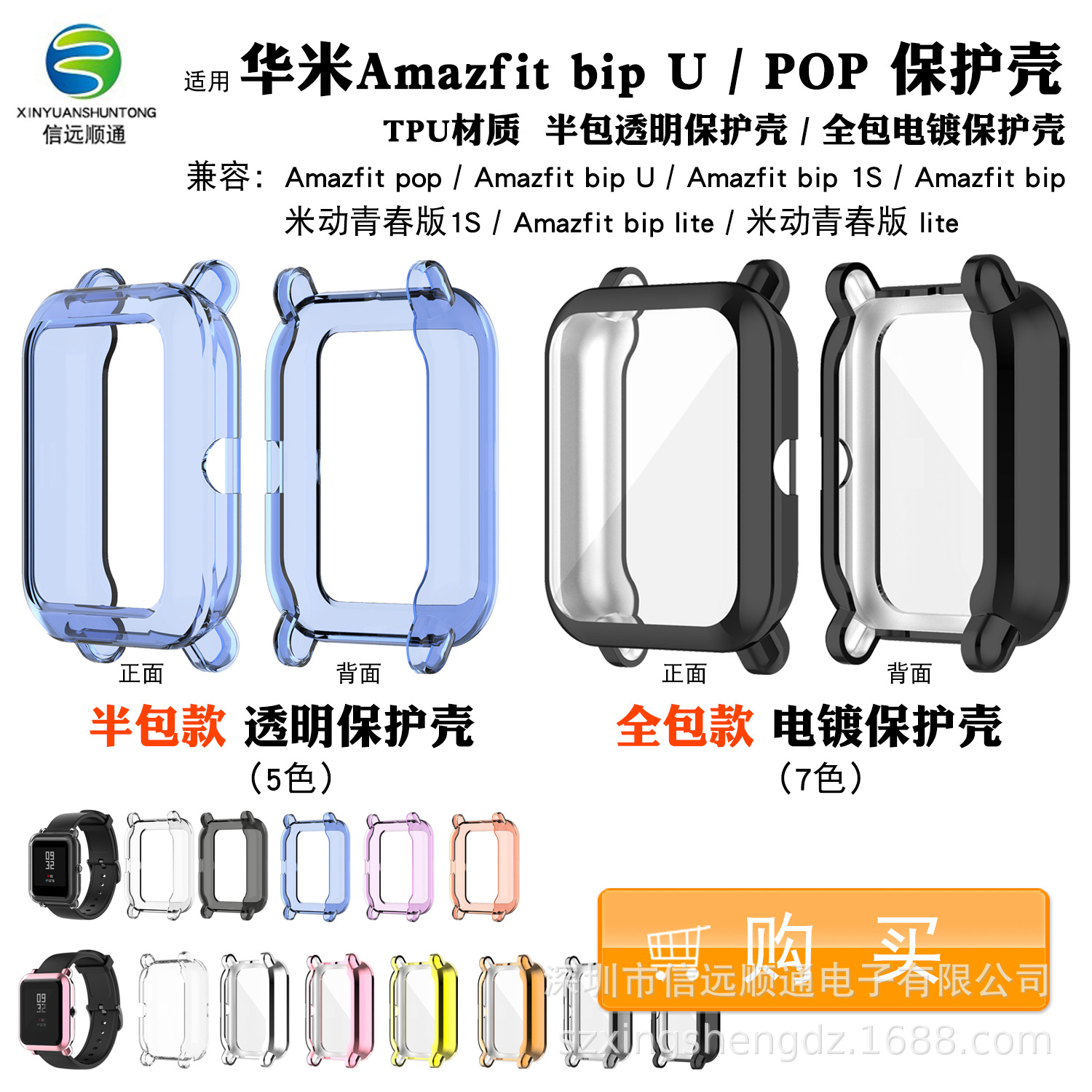 Xinyuan Shuntong is suitable for Huami Amazfit bip case Youth Edition bip s case bip lite protective case full figure
