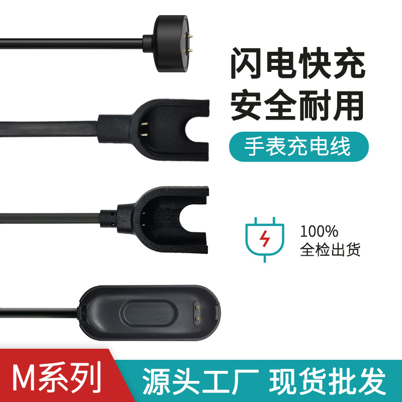 The watch charging cable is suitable for the Mi Band M2, M3, M4, M5, M6, 2M, 3m, 4m, 5m and 6m band charging cables full figure