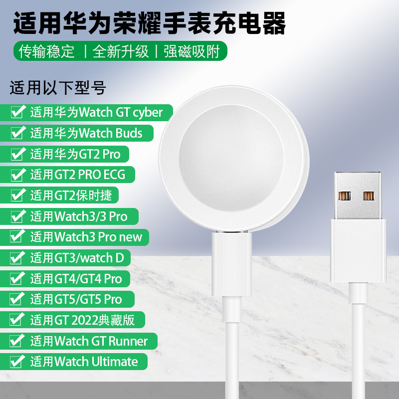 Wireless charging cable for Huawei Watch3/GT5 Pro/GT3 watches and magnetic charger for Honor 4 Pro full figure