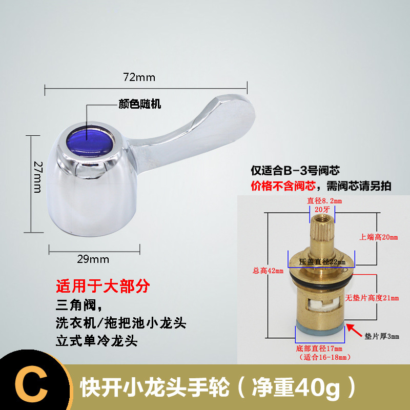 Copper valve core with cross plum blossom handle, quick-opening handwheel, single-cooling valve core handle, double-handle faucet accessories Specification drawing