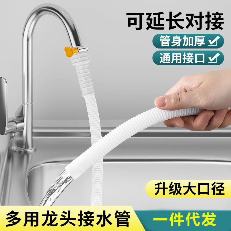 New faucet extension pipe, multi-purpose water connection universal interface, splash-proof connector, shower hose, one-piece consignment wholesale full figure