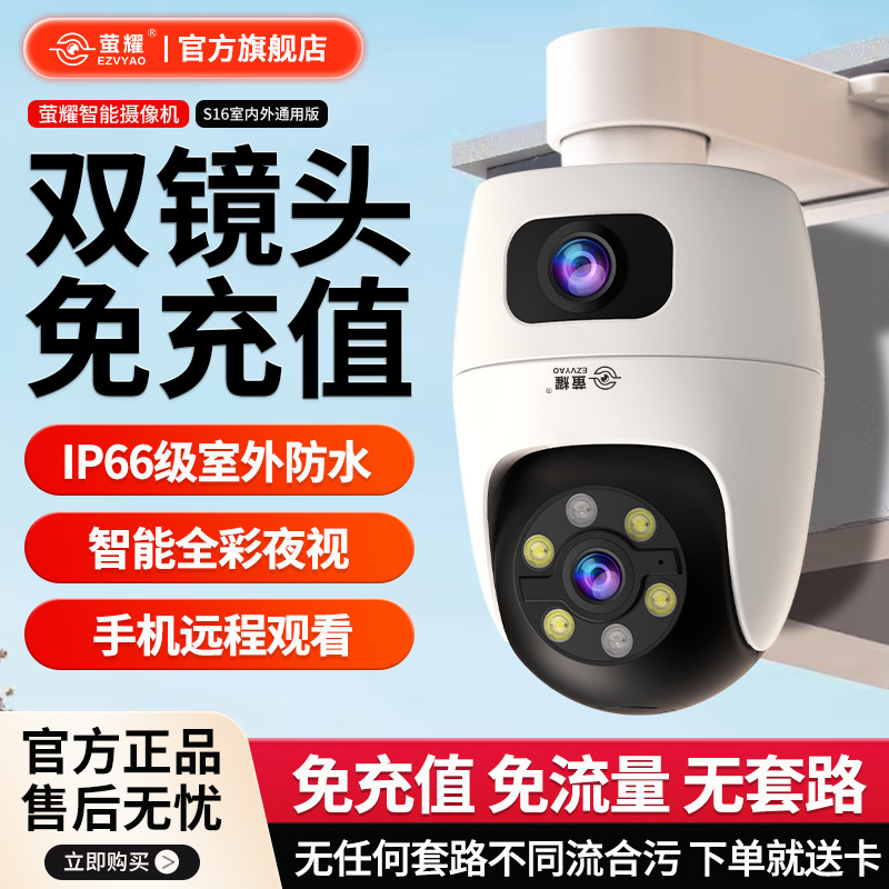 Outdoor camera, home monitor, outdoor wireless, indoor 360-degree with voice, home high-definition night vision photography full figure