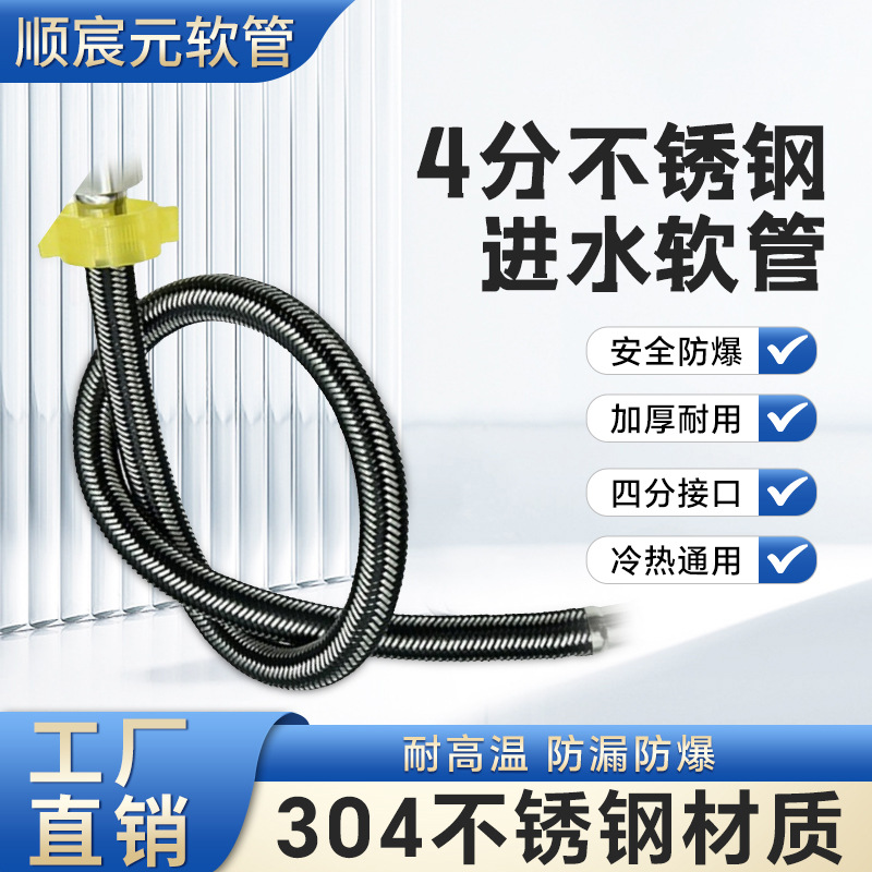304 stainless steel metal braided hose, cold and hot high-pressure explosion-proof water inlet hose, 4-inch water supply pipe for water heaters and toilets full figure