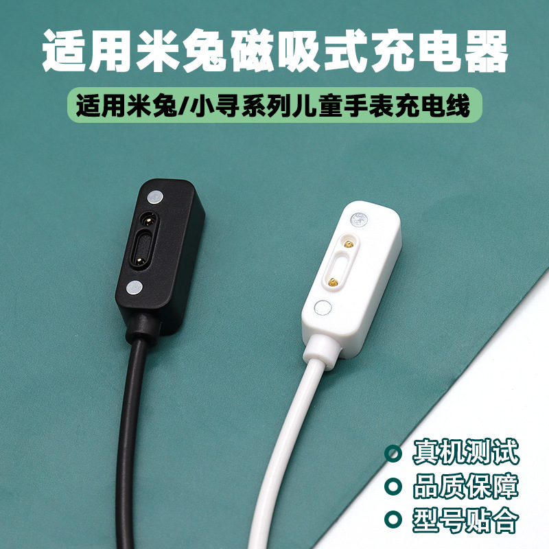 Compatible with Mi Rabbit 4C/5C/4X/2S/4pro children's watch chargers T5/X3/Z7 small magnetic suction charging cables Specification drawing