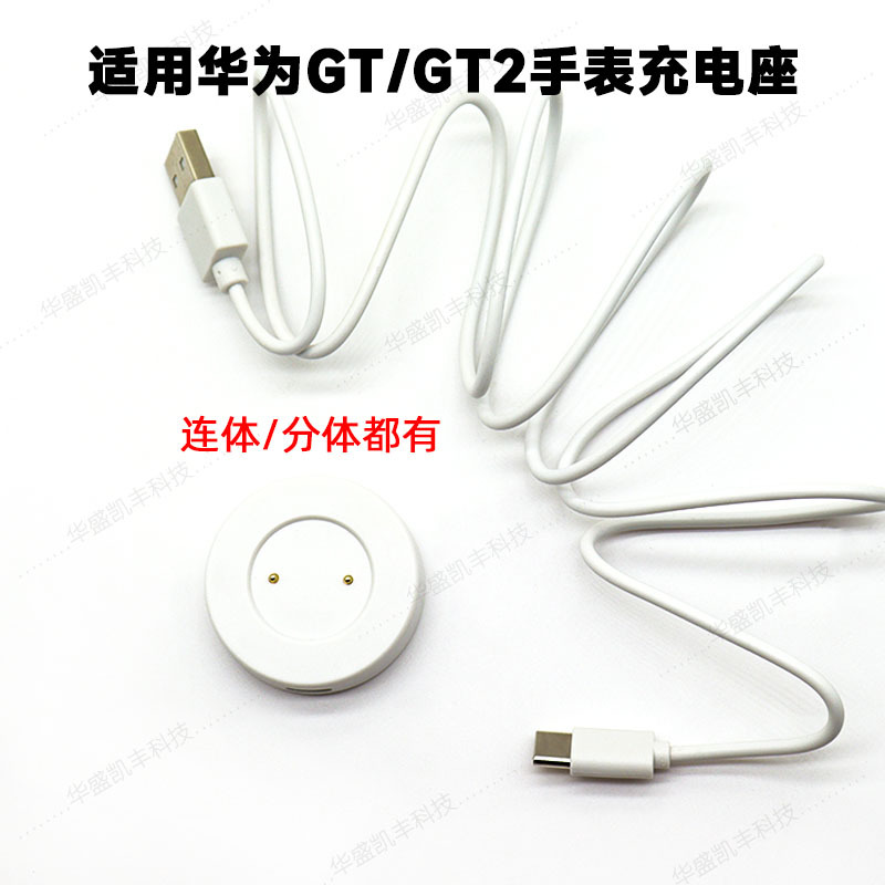 Huawei watch GT2 watch charger base, Honor GS3i/GS Pro magnetic charging cable Specification drawing