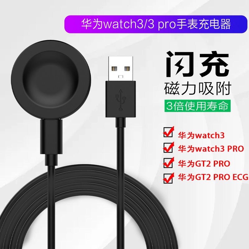 Compatible with Huawei Watch 4 charger GT3/4/5 SE wireless charging GT2/3/4/5 pro charging cable full figure