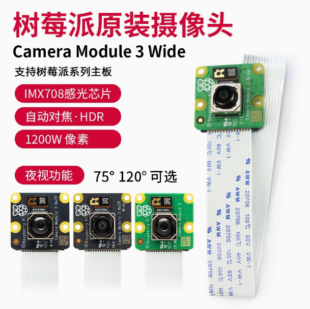 Raspberry PI Camera official original Camera Module 3 Wide 12-megapixel auto-focus Application Scenario