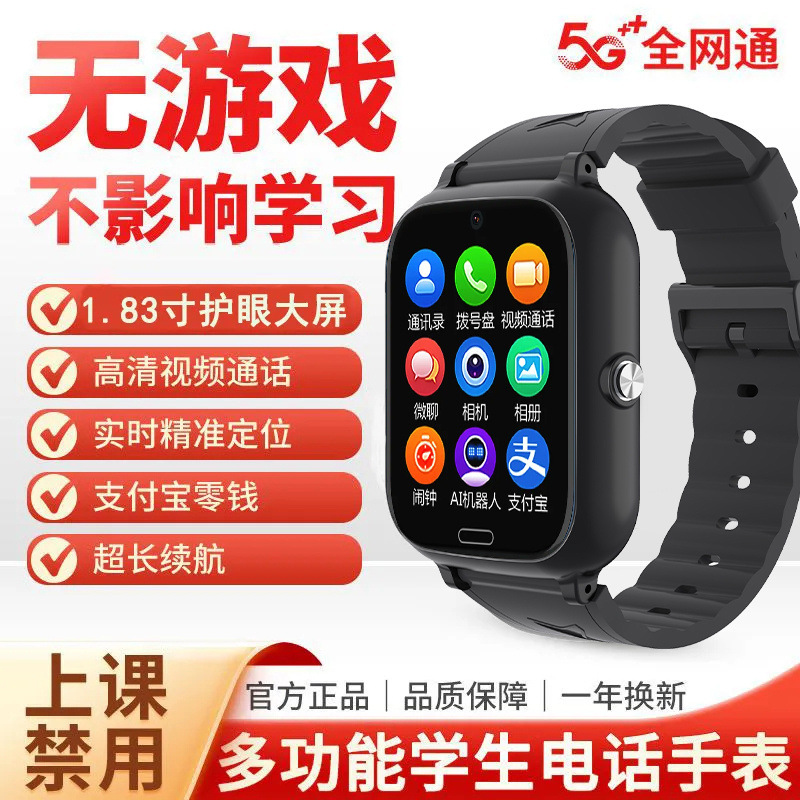 5G all-network children's smart phone watch, video call for primary and junior high school students, no games, male and female positioning full figure