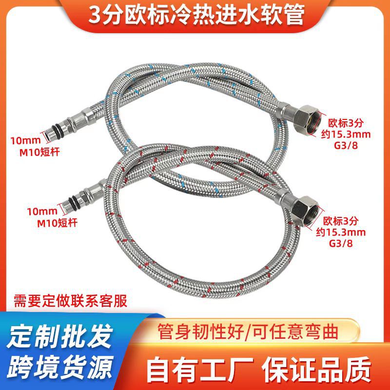 304 stainless steel European standard faucet water inlet pipe, 3-inch cold and hot M10 pointed single-head vegetable basin, US standard 9/16 water supply pipe full figure