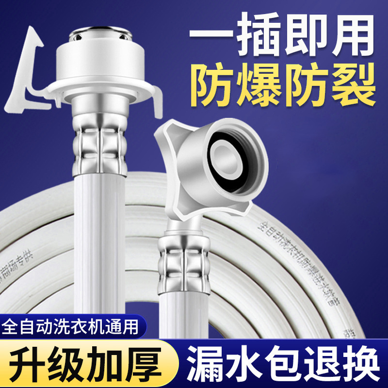 Fully automatic washing machine water inlet pipe, extended pvc water supply pipe, universal extended hose with steel head for water filling full figure