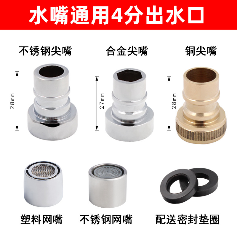 Faucet accessories: copper valve core, faucet, stainless steel pointed nozzle, 4-point, washing machine aerator, showerhead gasket, concealed to exposed Application Scenario