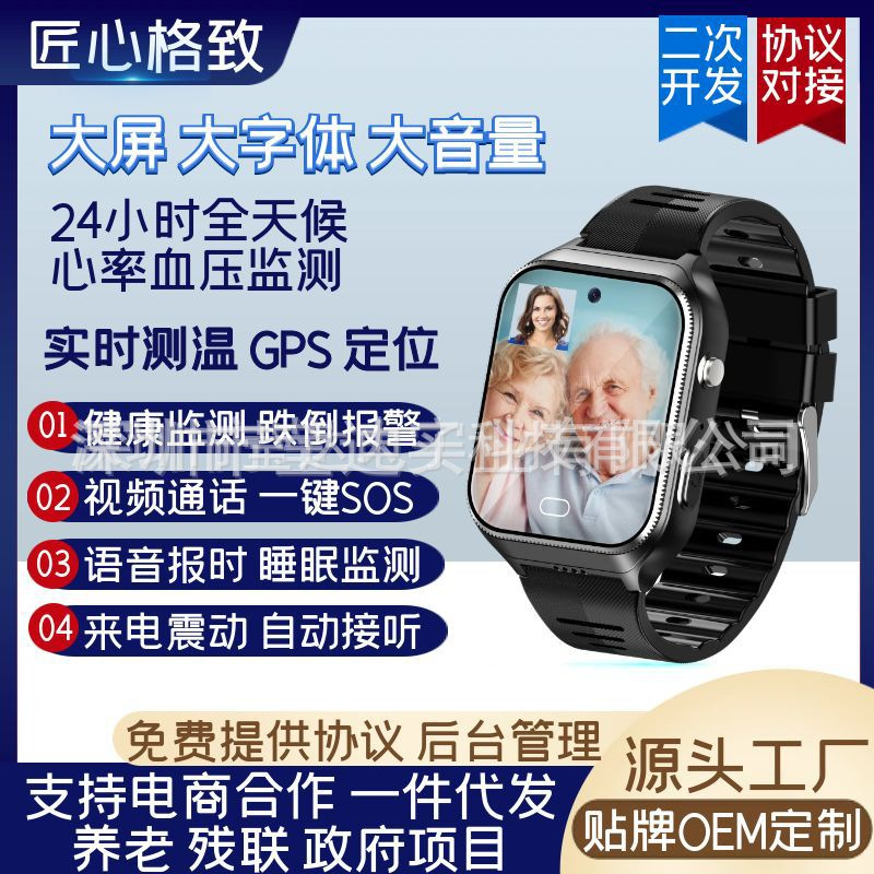 The elderly smart phone watch features 5G full-network health monitoring, anti-getting lost and fall prevention for the elderly, and gps positioning with multiple functions full figure