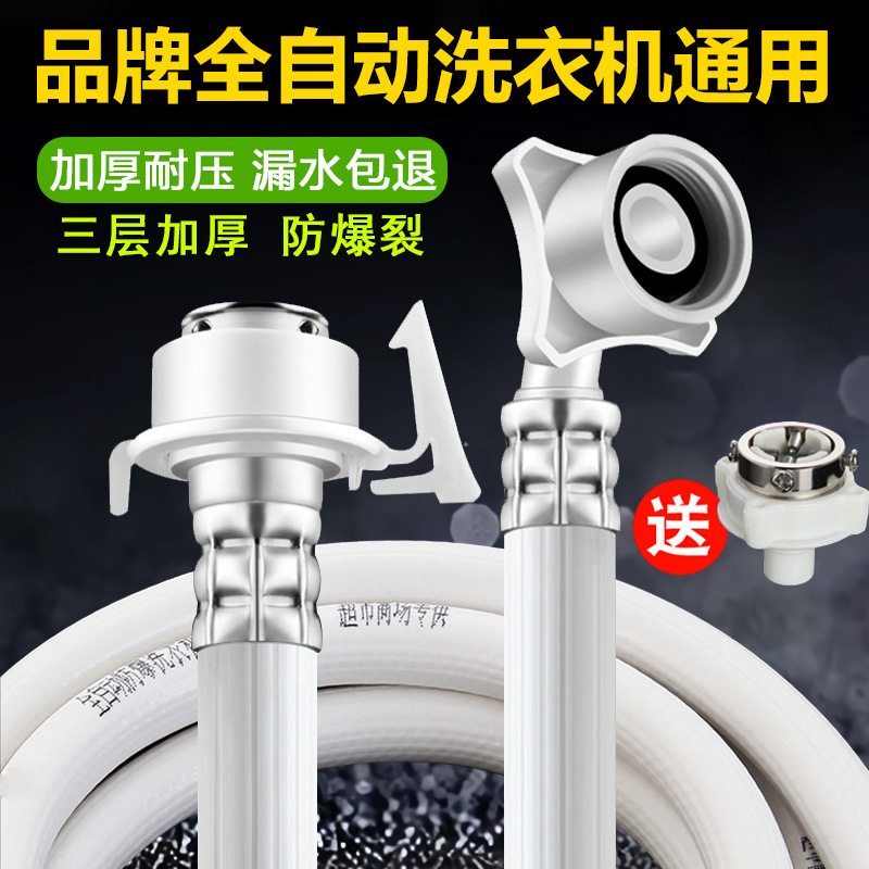 Suitable for Haier Little Swan fully automatic washing machine water inlet pipe, extended pipe, water injection pipe, drum water supply hose accessories full figure