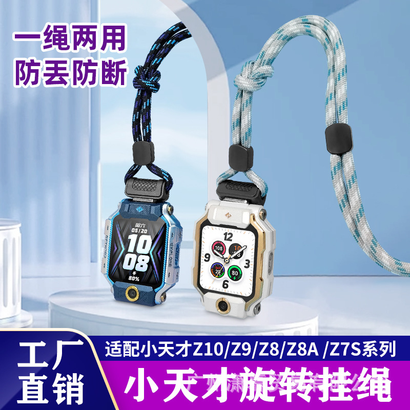 Suitable for the new neck lanyard of Xiaotiancai Z11/Z10/Z9/Z8A/Z8 / Z7S children's Edition smartwatches full figure