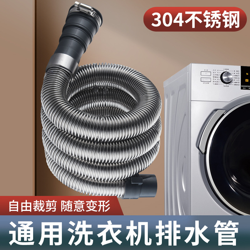 Washing machine 304 stainless steel drainage pipe extension pipe, fully automatic drum universal type outlet pipe and extended sewer pipe full figure