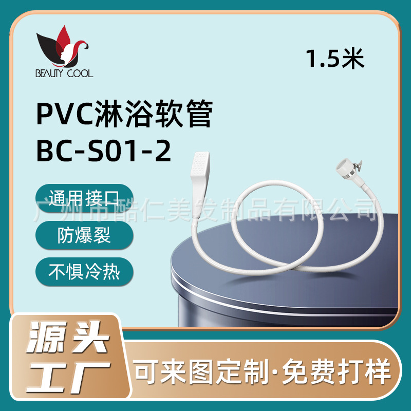 Beauty salon, hair salon, 1.5M regular type soft water pipe shower head, pet store, pet bathroom, plastic shower head head full figure