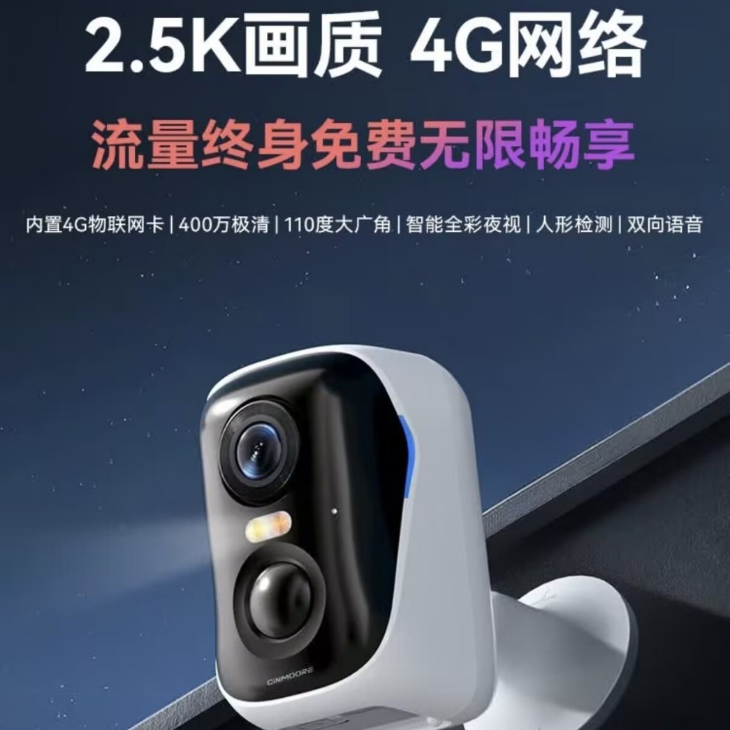 Shenmu 4G home surveillance camera, unplugged, high-definition wireless data intelligent monitoring for both inside and outside the door Specification drawing