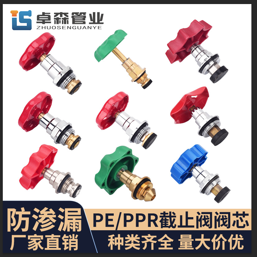PE/PPR 4-point and 6-point stop valve cores, high-quality copper valve cores, lift cores, high-quality water switch accessories full figure