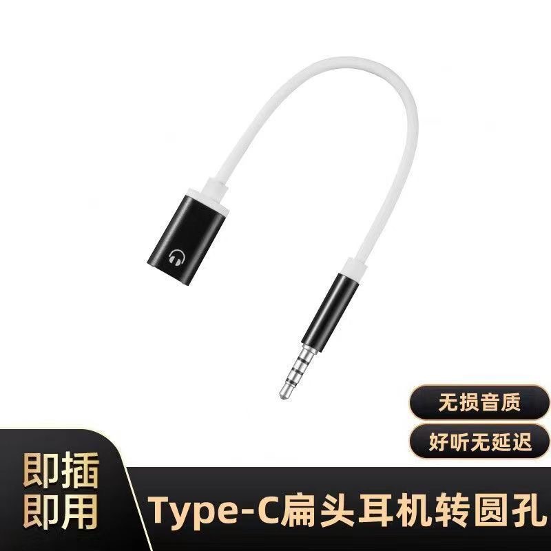 3.5mm male to type-c female headphone converter, flat to round analog notebook converter full figure