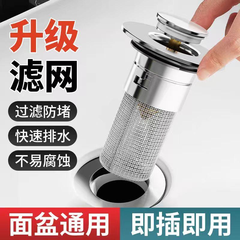 Washbasin leakage plug, universal washbasin bouncing core drain, washbasin filter screen anti-clogging press full figure