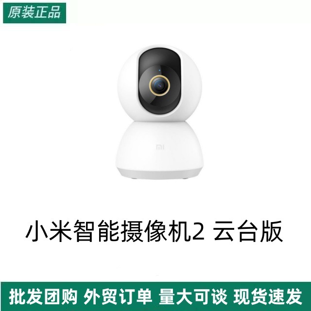 Mi Home Camera 2K Pan-tilt Edition Smart Camera, Home Panoramic High-definition Camera 3 Pan-tilt Remote Monitoring full figure