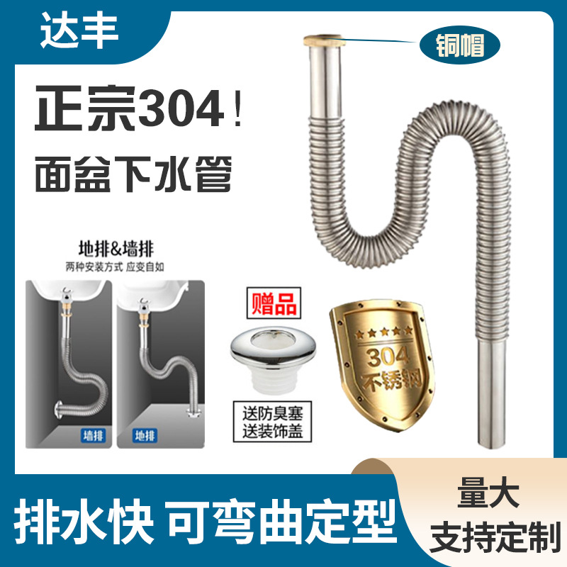 Wholesale 304 stainless steel corrugated washbasin drainpipe, P-shaped and S-shaped washbasin drainpipe, curved and shaped wholesale full figure