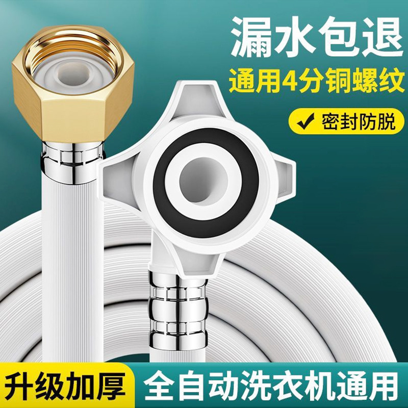 Wholesale of fully automatic washing machine water inlet hose, extended pvc water supply pipe, explosion-proof water connection pipe, 4-inch interface connection full figure