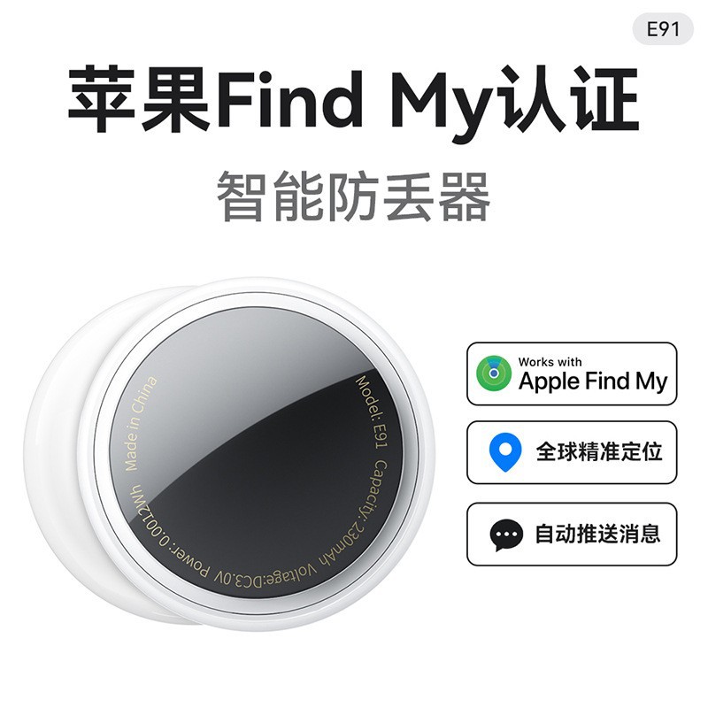 The E91 Airtag smart positioning pet anti-loss wonder is compatible with apple car keys for global positioning full figure