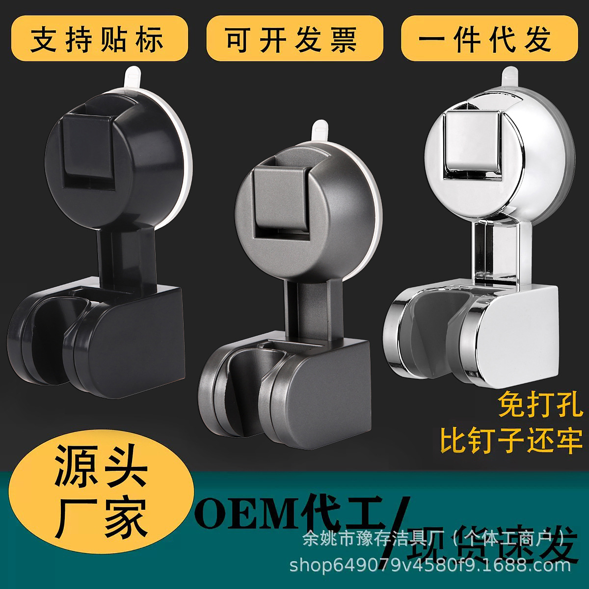 Suction cup showerhead bracket, non-drilling bathroom showerhead hanging head, shower seat base, flower head and flower wine fixing accessories full figure