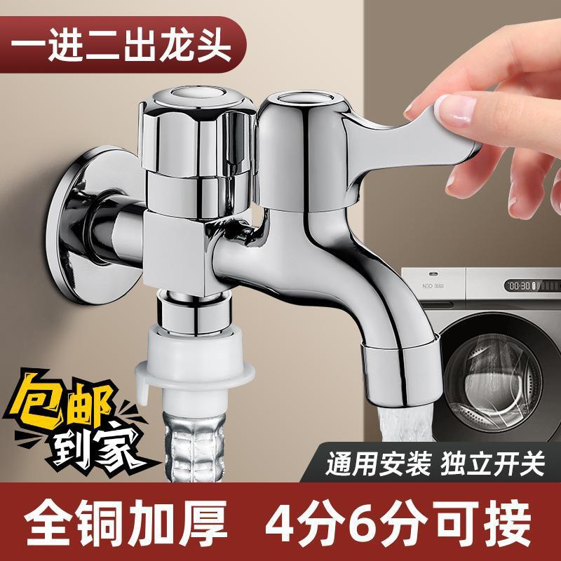 All-copper washing machine, 4-inch faucet, 1-inch 2-joint, household, 1-inlet and 2-outlet three-way, multi-functional dual-purpose water outlet full figure